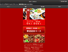 Tablet Screenshot of okidoki-japan.net